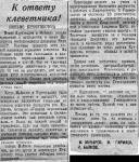 К ответу клеветника! Письмо коммунистов