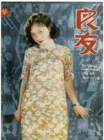 Рис. 2. Обложка журнала Лянъю, 1931. Традиционное ципао свободного кроя