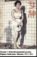 Рис. 3. Женский купальный костюм. Журнал Нюй шэнь. Обложка. 1935 г., № 6