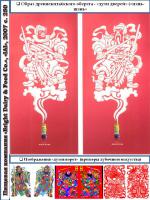 Рис. 5. Убеждающий силлогизм, использующий образы и символы китайской мифологии, в рекламном тексте пищевой компании Bright Dairy & Food Co., Ltd.