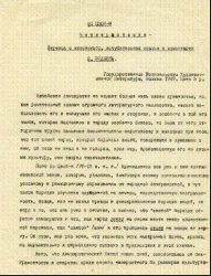 Начало рецензии В.М. Алексеева, 1950 г.