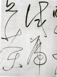 Дун Ци-чан. Син цао шу, почерк цаошу. 1603 г.