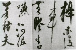 Ми Фу. Уцян чжоу чжун ши. почерк синцао. 1095.