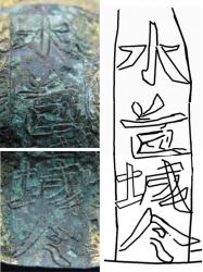 Рис. 1. Надпись на бубенчике некрополя Монастырка-3. Фото (слева) и прорисовка (справа).