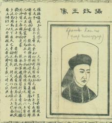 Номер от 16 ноября 1908 г. тяньцзиньской «Ежедневной газеты Пробуждение» с портретом регента князя Чуня – единственный, содержащий карандашную надпись рукой В.М. Алексеева.